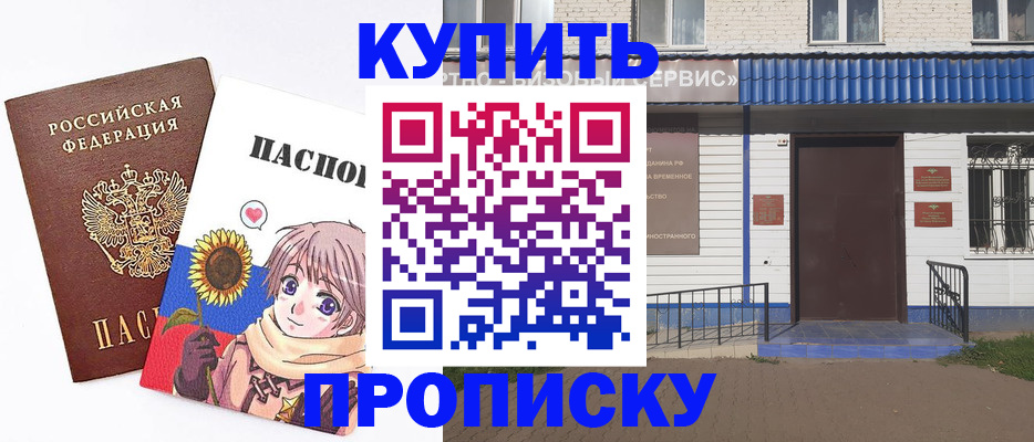 прописка в Мурино