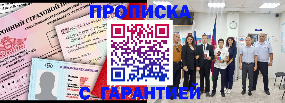 прописка в квартире в Мурино